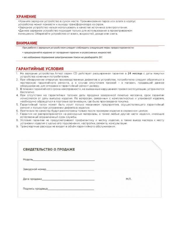 Зарядное устройство ПЗУ ARNEZI  "CD-520" 12/24V; 20-30A; 11000вт; 120-750А/ч