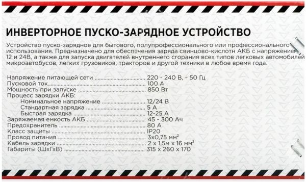 Зарядное устройство ПЗУ ARNEZI  "ПЗУ-100А" 12/24V; 25A